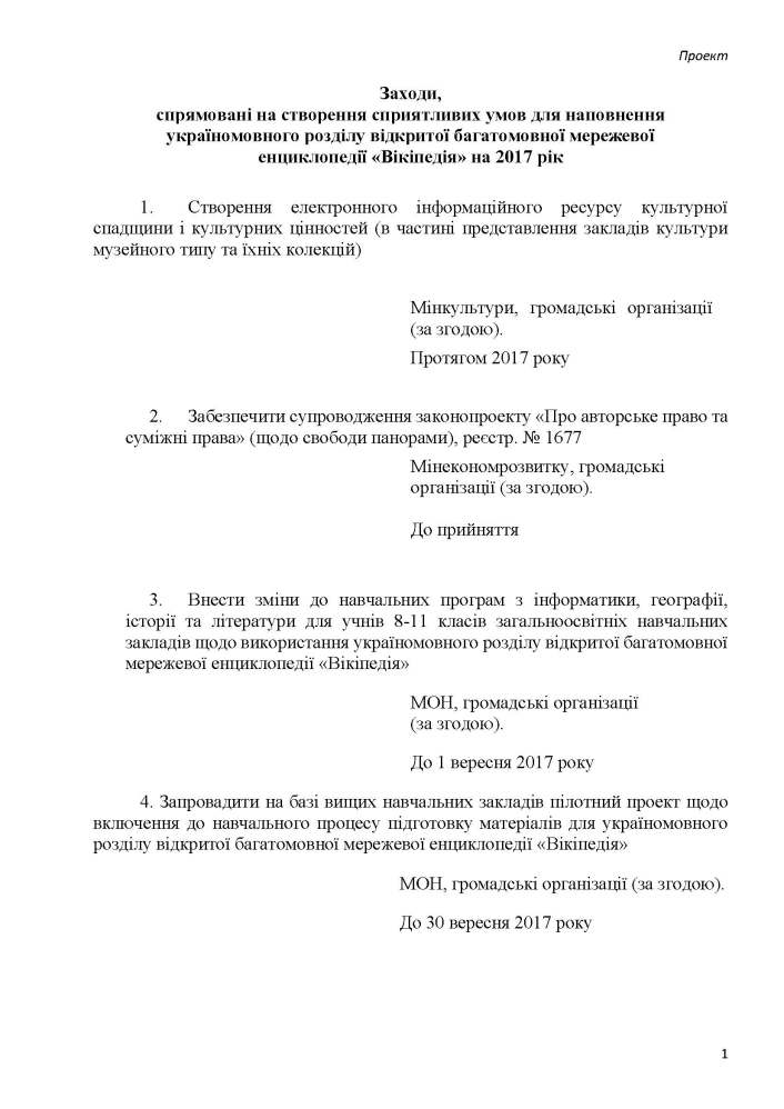 wmua-2017-100117-dodatky_%d1%81%d1%82%d0%be%d1%80%d1%96%d0%bd%d0%ba%d0%b0_1