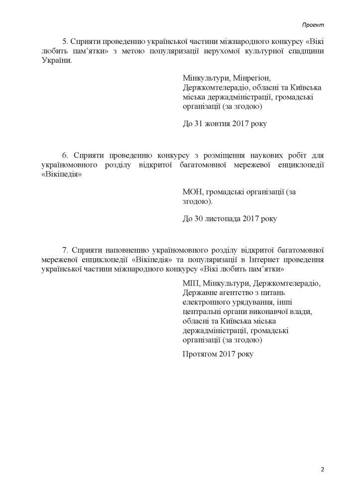 wmua-2017-100117-dodatky_%d1%81%d1%82%d0%be%d1%80%d1%96%d0%bd%d0%ba%d0%b0_2